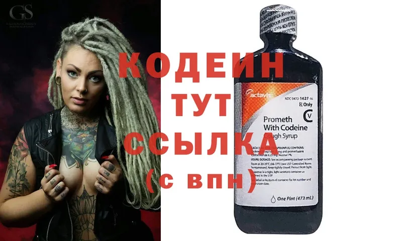 OMG рабочий сайт  Купино  площадка наркотические препараты  Codein Purple Drank 