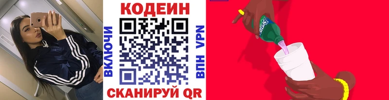 Кодеиновый сироп Lean Purple Drank  цены наркотик  Купино 